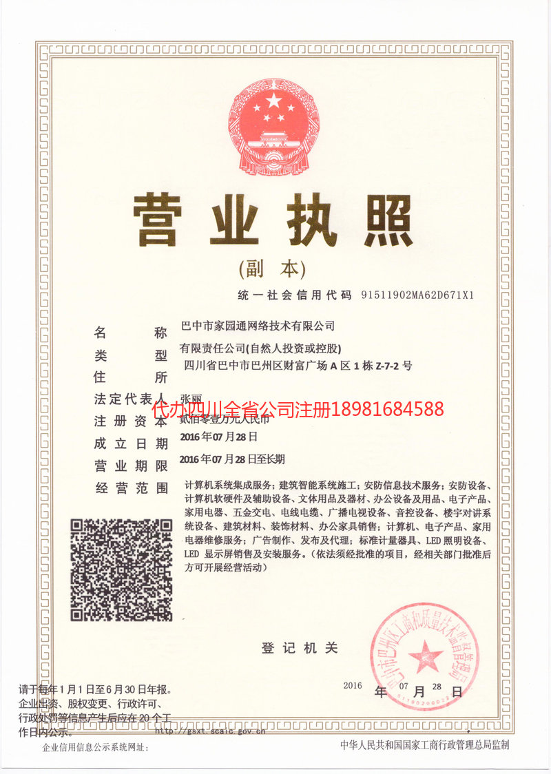 建德建德家园通网络技术有限公司