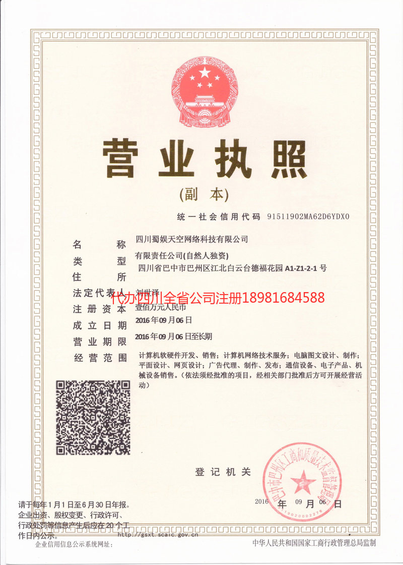 建德建德蜀娱天空网络科技有限公司