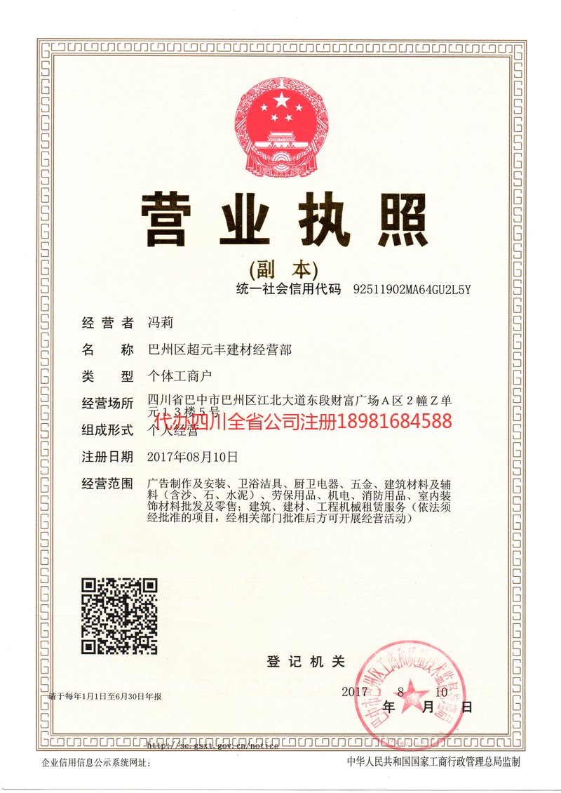 建德建德超元丰建材经营部