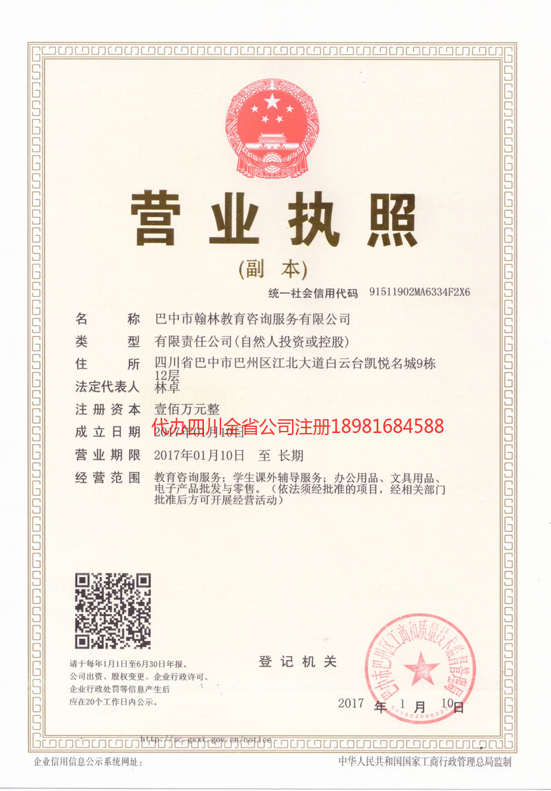 建德建德翰林教育咨询服务有限公司