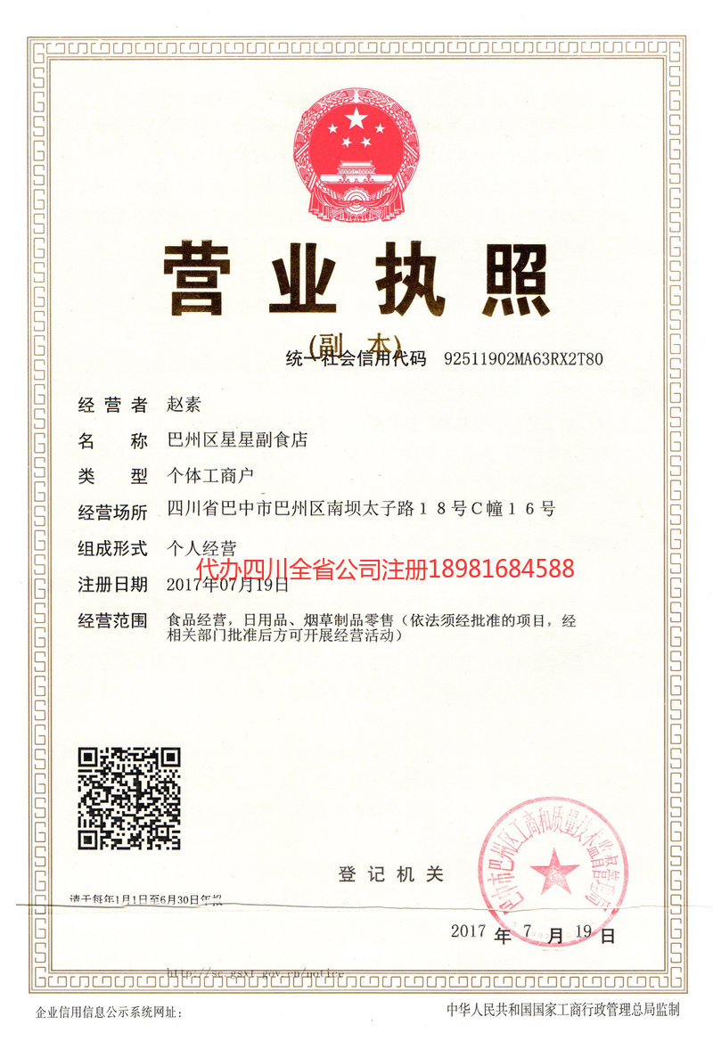 建德建德星星副食店