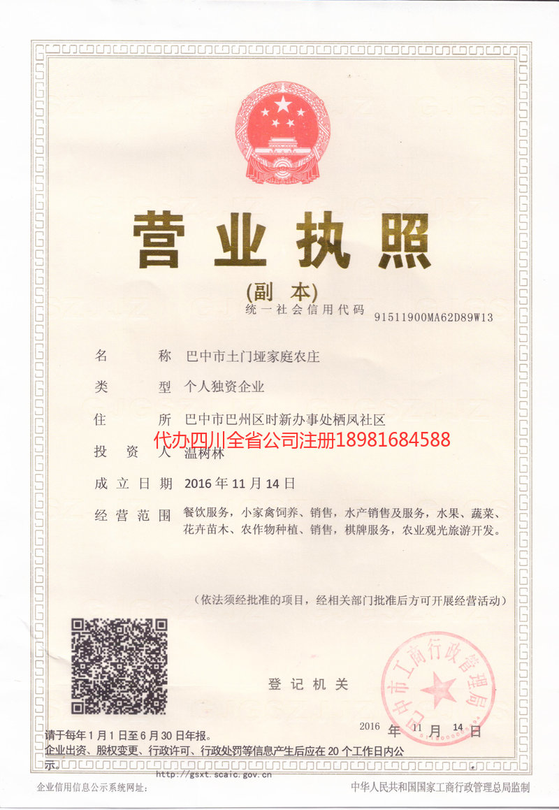 建德建德土门垭家庭农庄