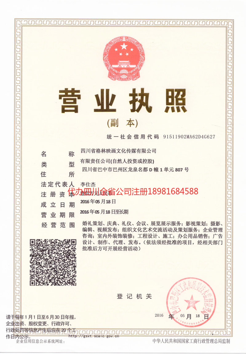 建德建德格林映画文化传媒有限公司