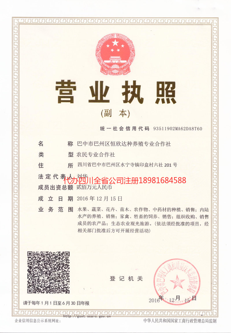 建德建德恒欣达种养殖专业合作社