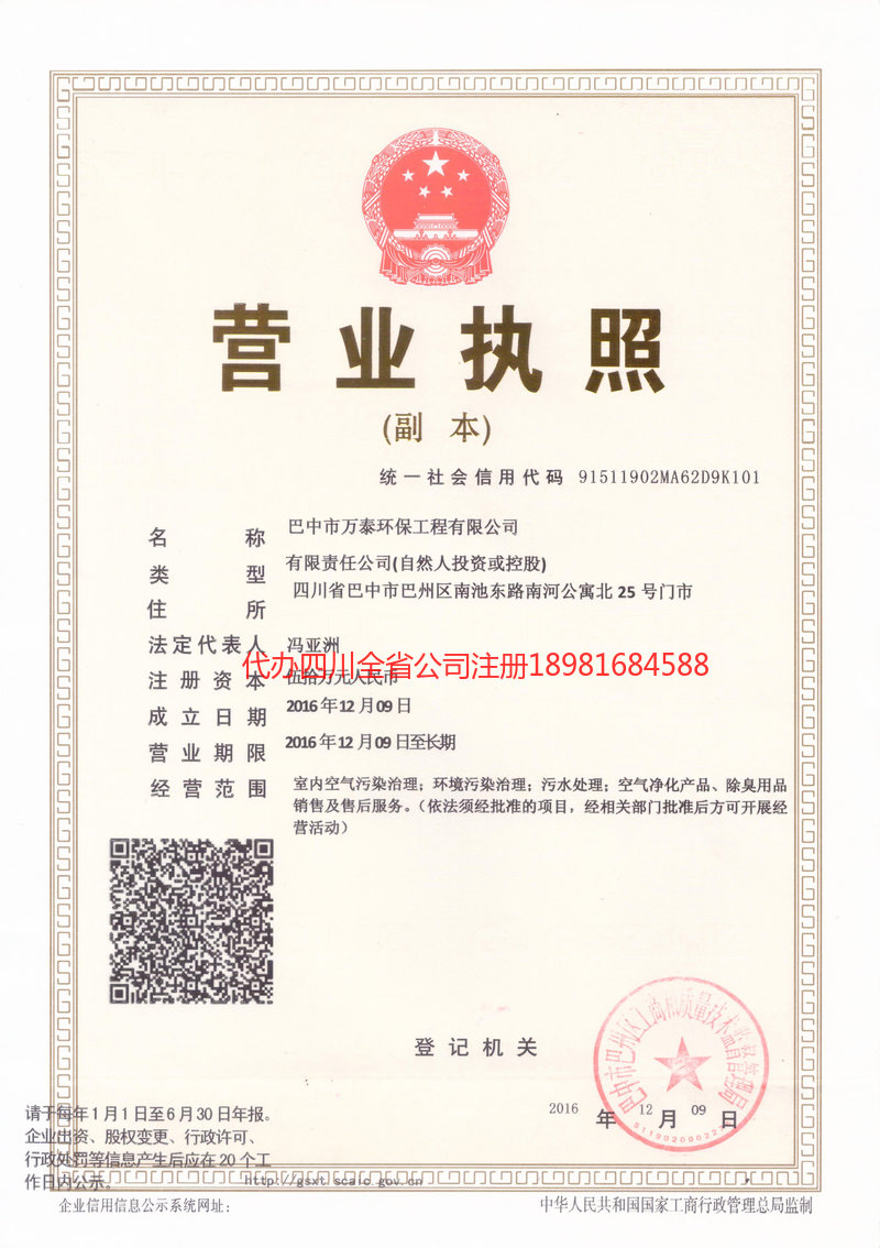 建德建德万泰环保工程有限公司