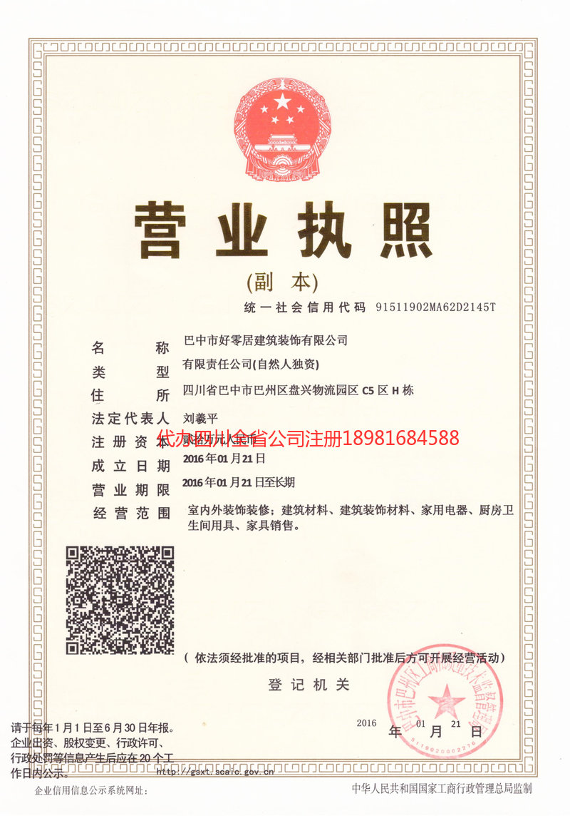 建德建德好零居建筑装饰有限公司