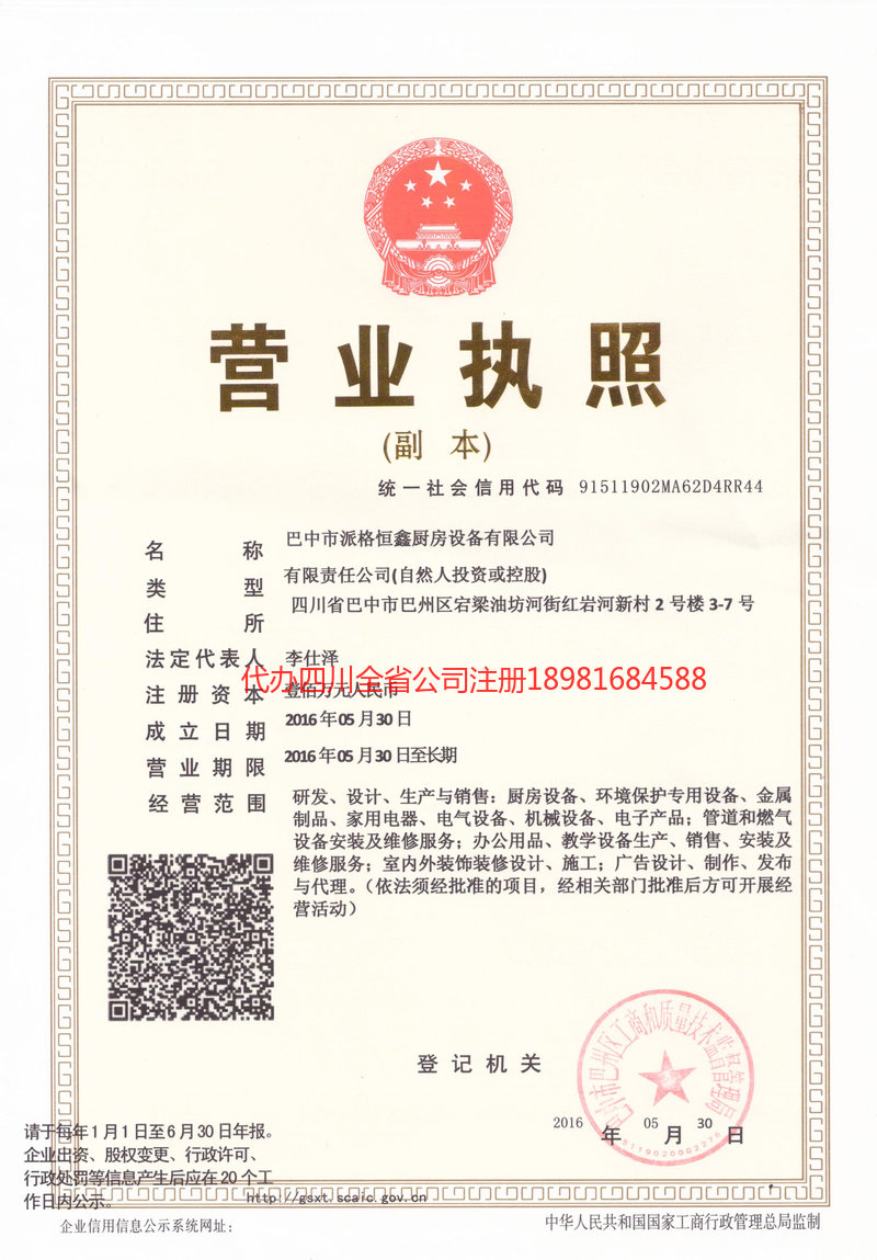 建德建德派格恒鑫厨房设备有限公司