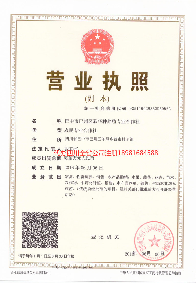 建德建德彩华种养殖专业合作社