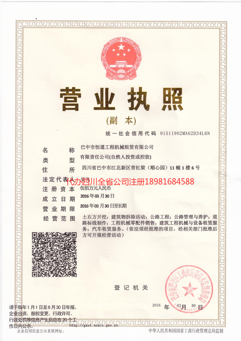 建德建德恒通工程机械租赁有限公司