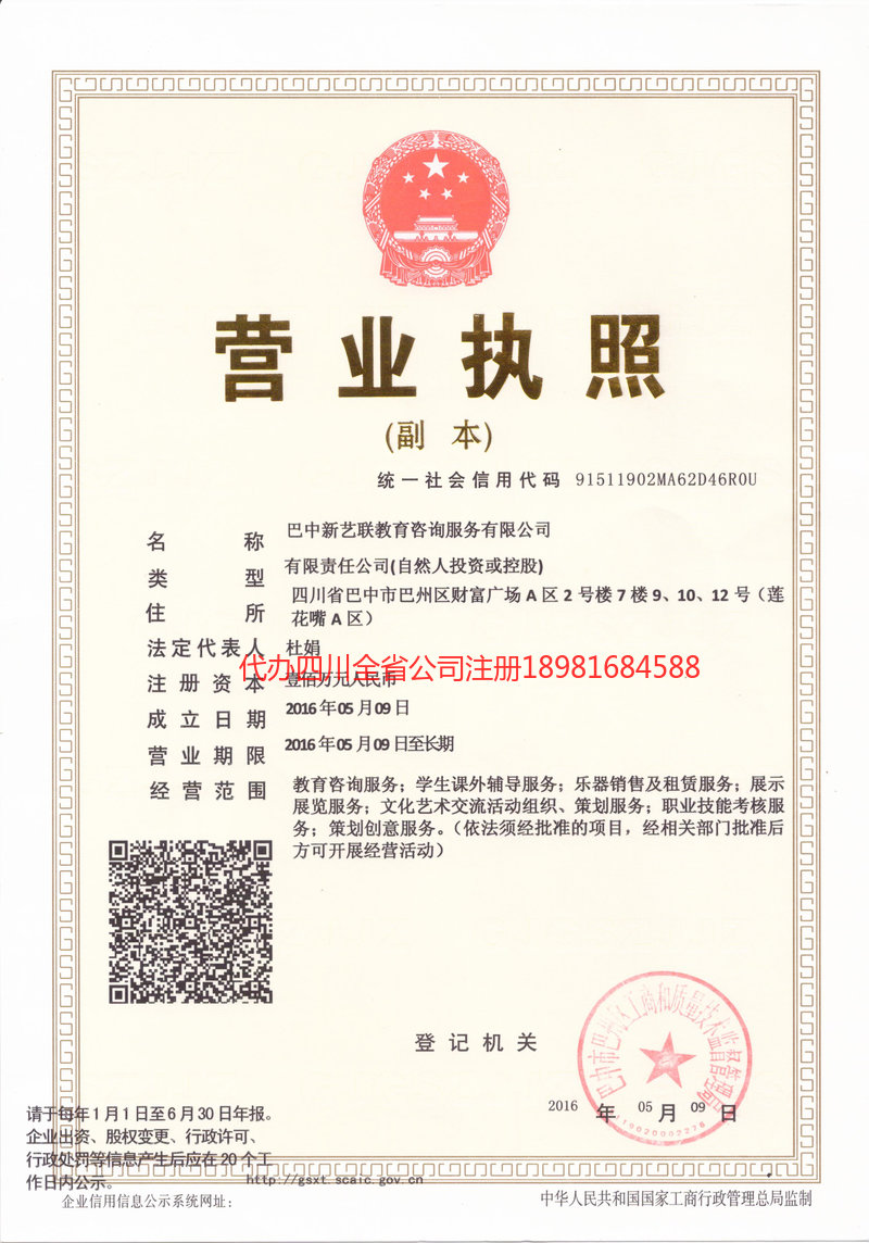 建德建德新亿联教育咨询服务有限公司